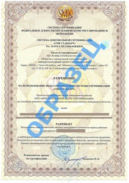 Разрешение на использование знака Луховицы Сертификат ГОСТ РВ 0015-002